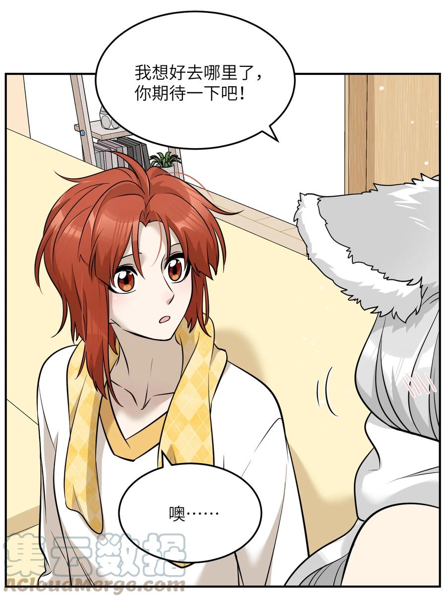 我的食物看起来很可爱 066 我们可以一起…… 第23页