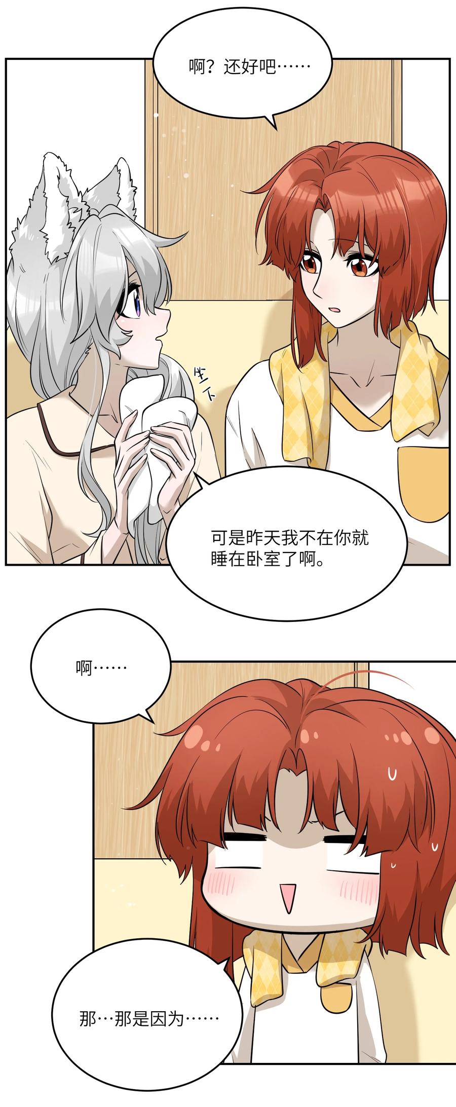 我的食物看起来很可爱 066 我们可以一起…… 第6页
