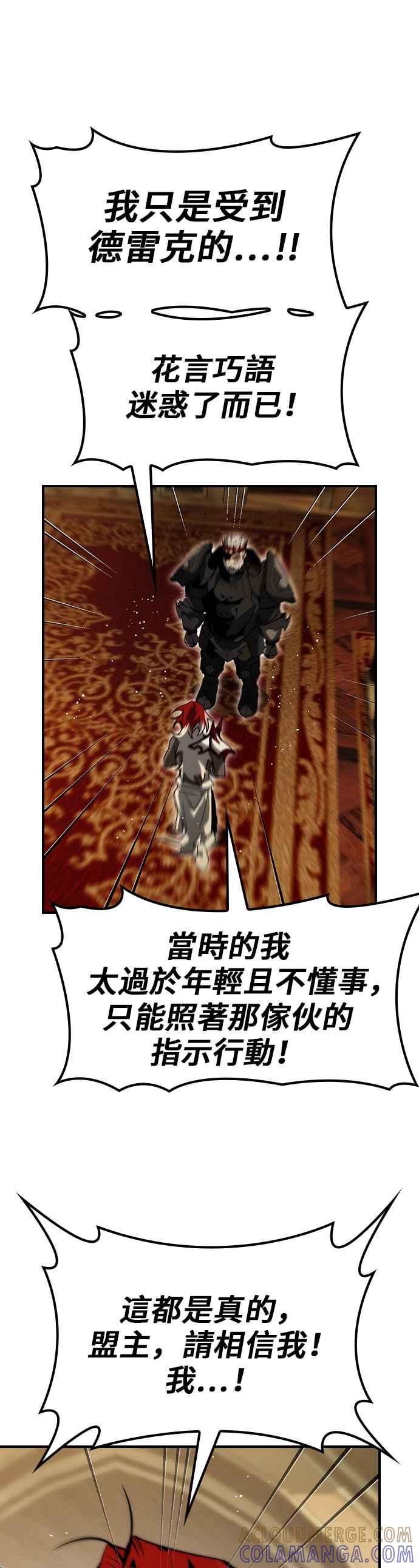 《BE结局制造者》第69话 第7页