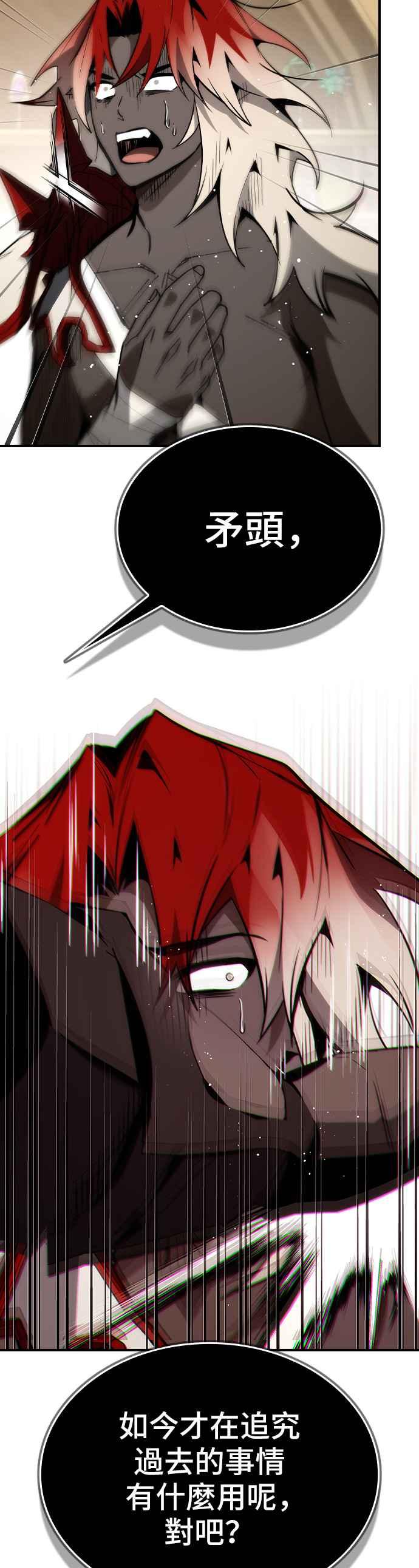 《BE结局制造者》第69话 第8页
