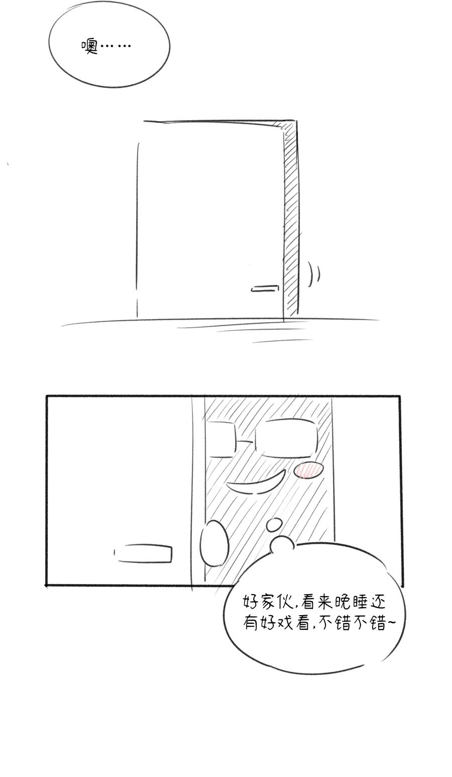 我的食物看起来很可爱 066 我们可以一起…… 第36页