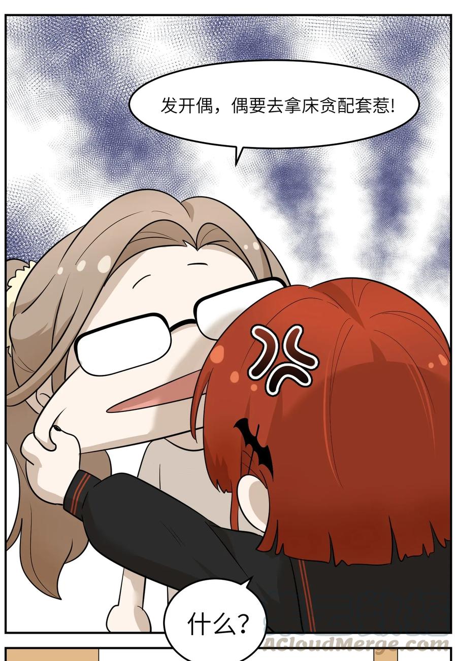 我的食物看起来很可爱 006 都是过去了 第28页