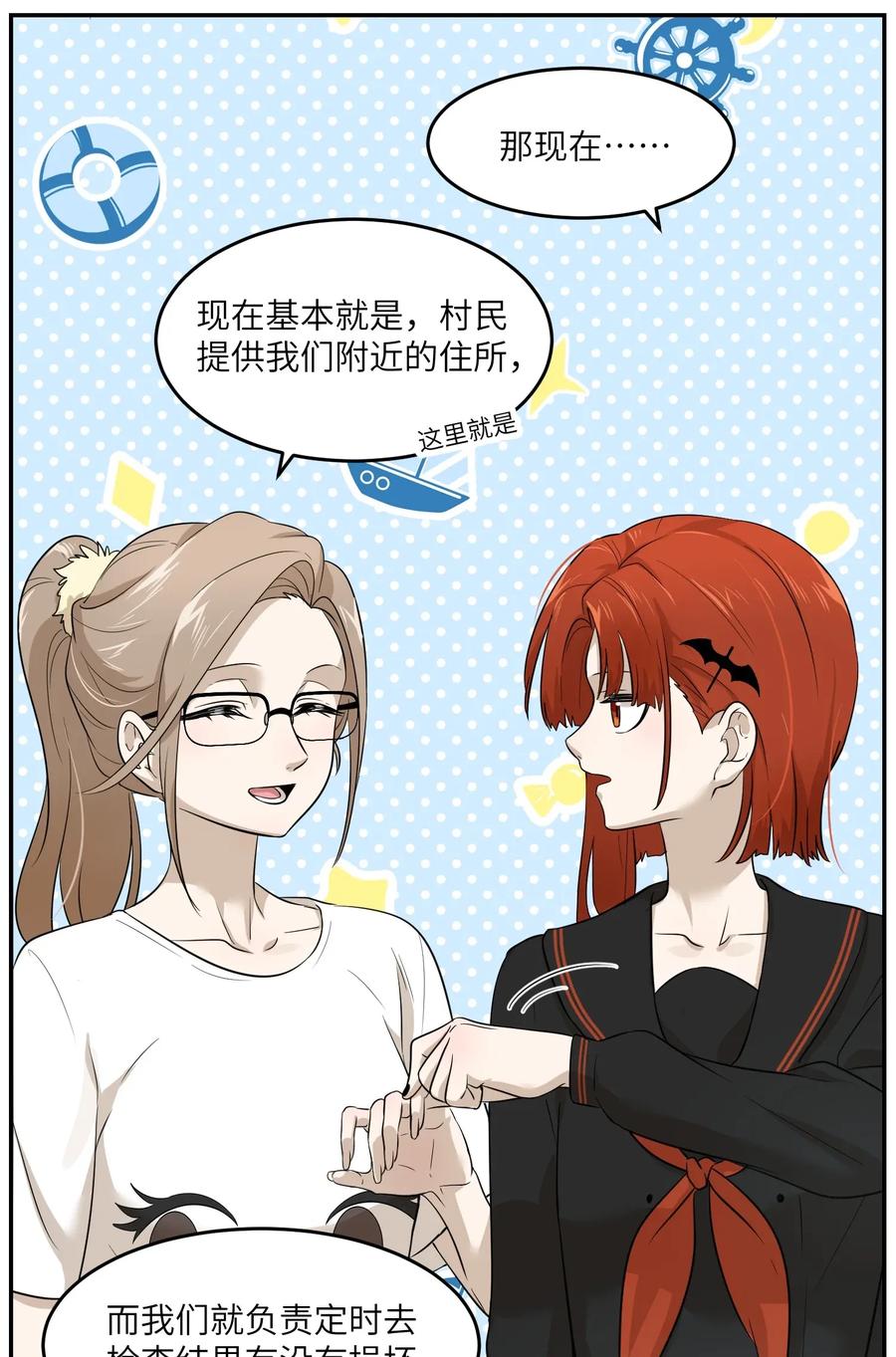 我的食物看起来很可爱 006 都是过去了 第26页
