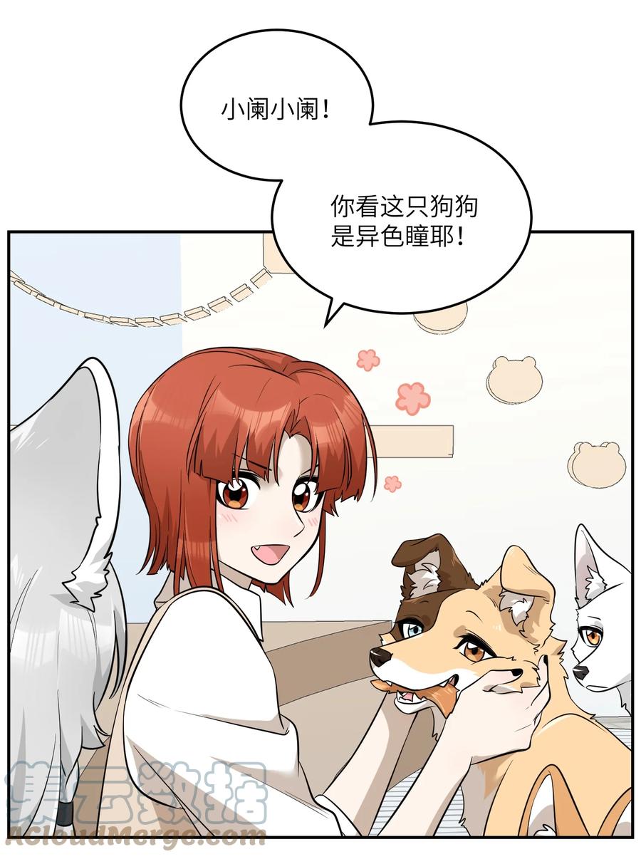 我的食物看起来很可爱 067 你真可爱 第15页