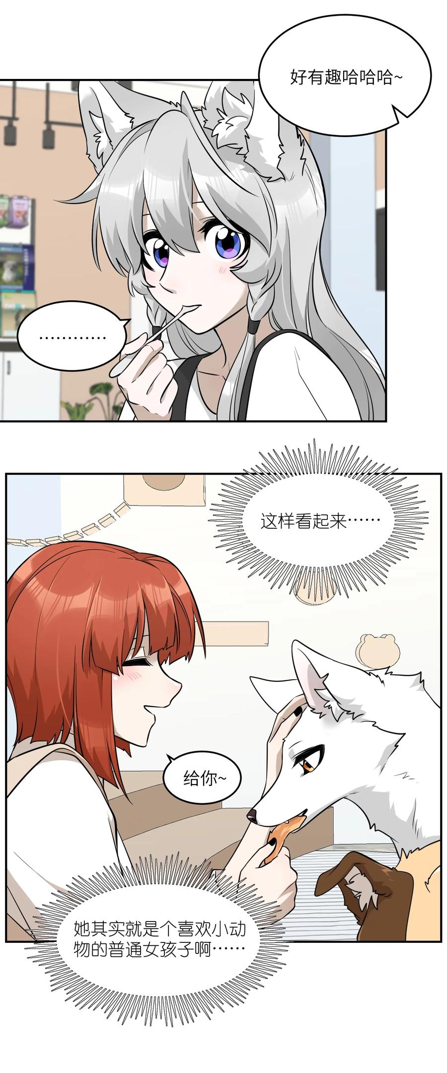 我的食物看起来很可爱 067 你真可爱 第16页