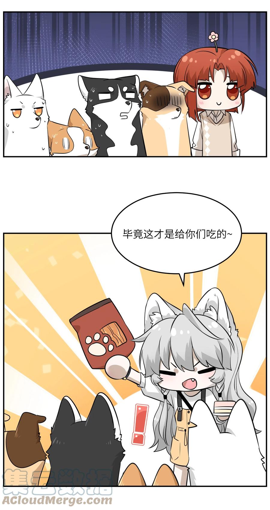 我的食物看起来很可爱 067 你真可爱 第11页
