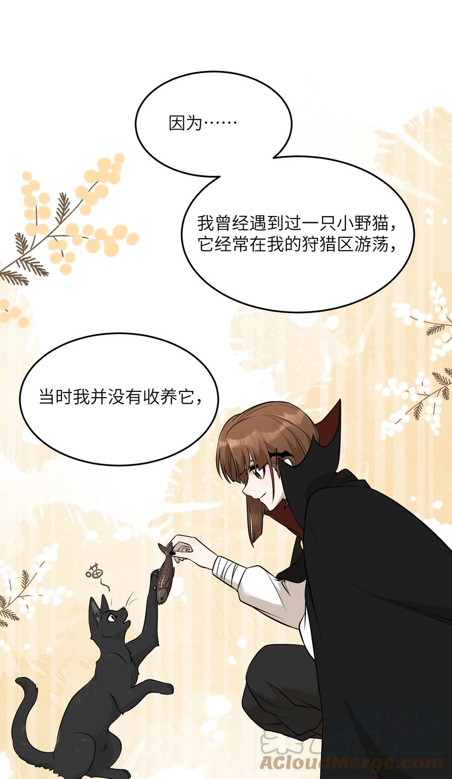 我的食物看起来很可爱 067 你真可爱 第19页