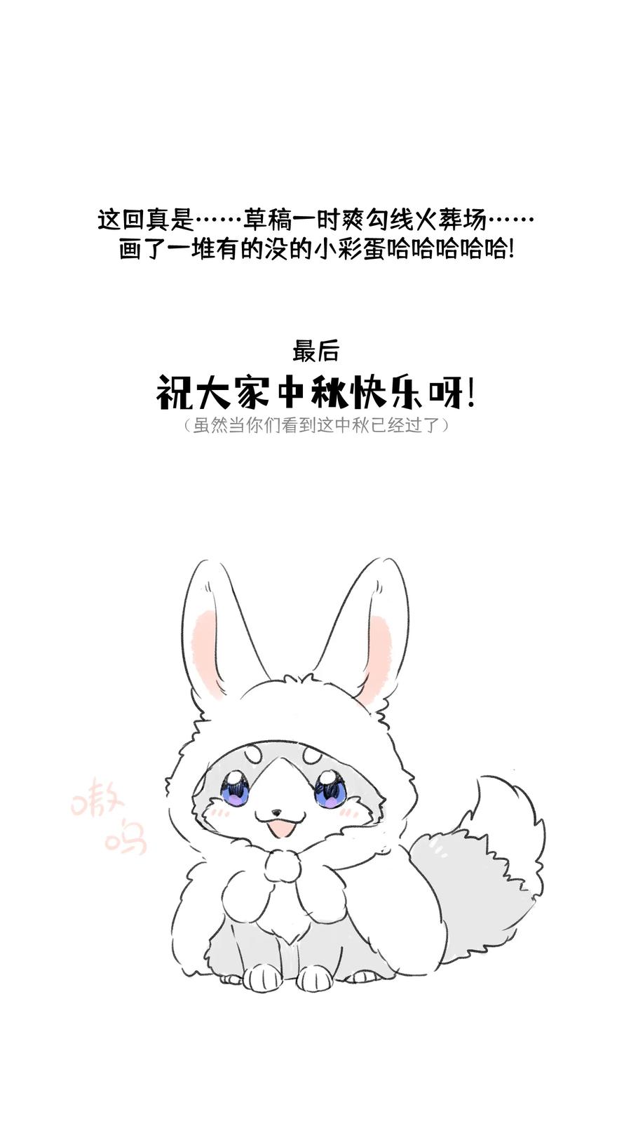 我的食物看起来很可爱 067 你真可爱 第36页