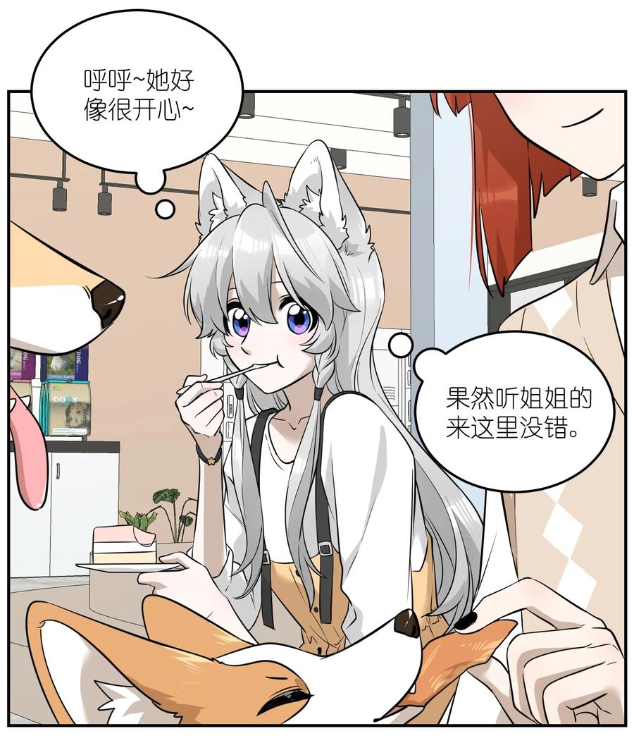 我的食物看起来很可爱 067 你真可爱 第14页