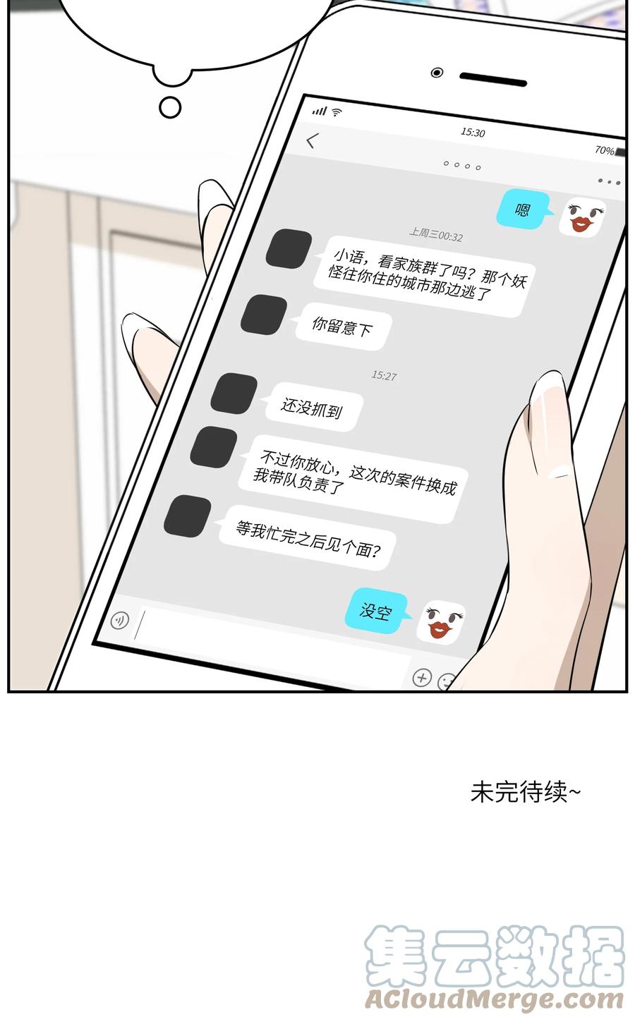 我的食物看起来很可爱 067 你真可爱 第35页