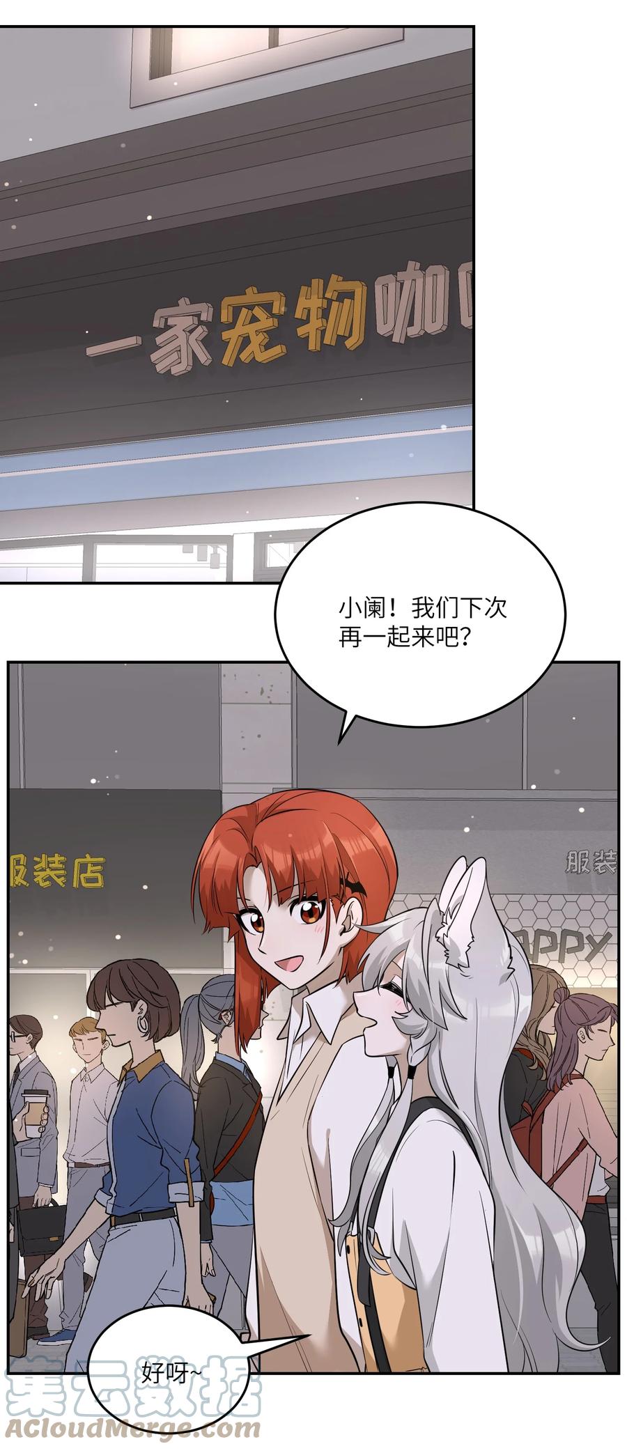 我的食物看起来很可爱 068 这孩子真容易害羞 第19页