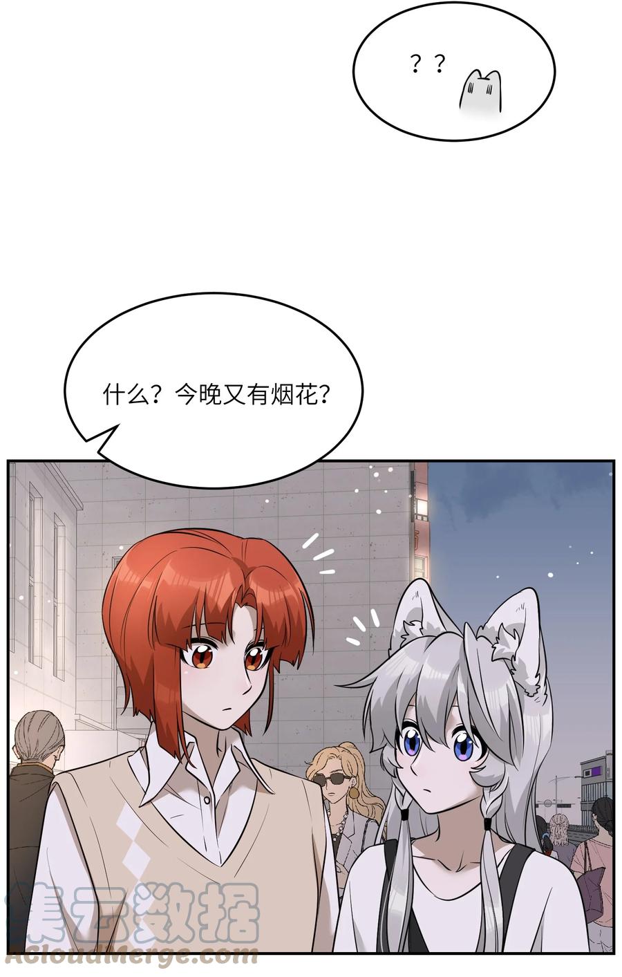 我的食物看起来很可爱 068 这孩子真容易害羞 第23页