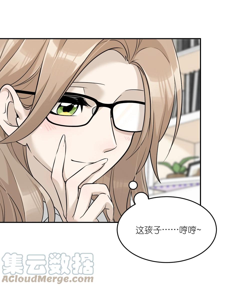 我的食物看起来很可爱 068 这孩子真容易害羞 第9页
