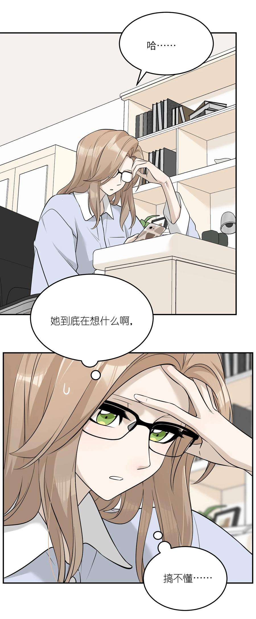 我的食物看起来很可爱 068 这孩子真容易害羞 第2页