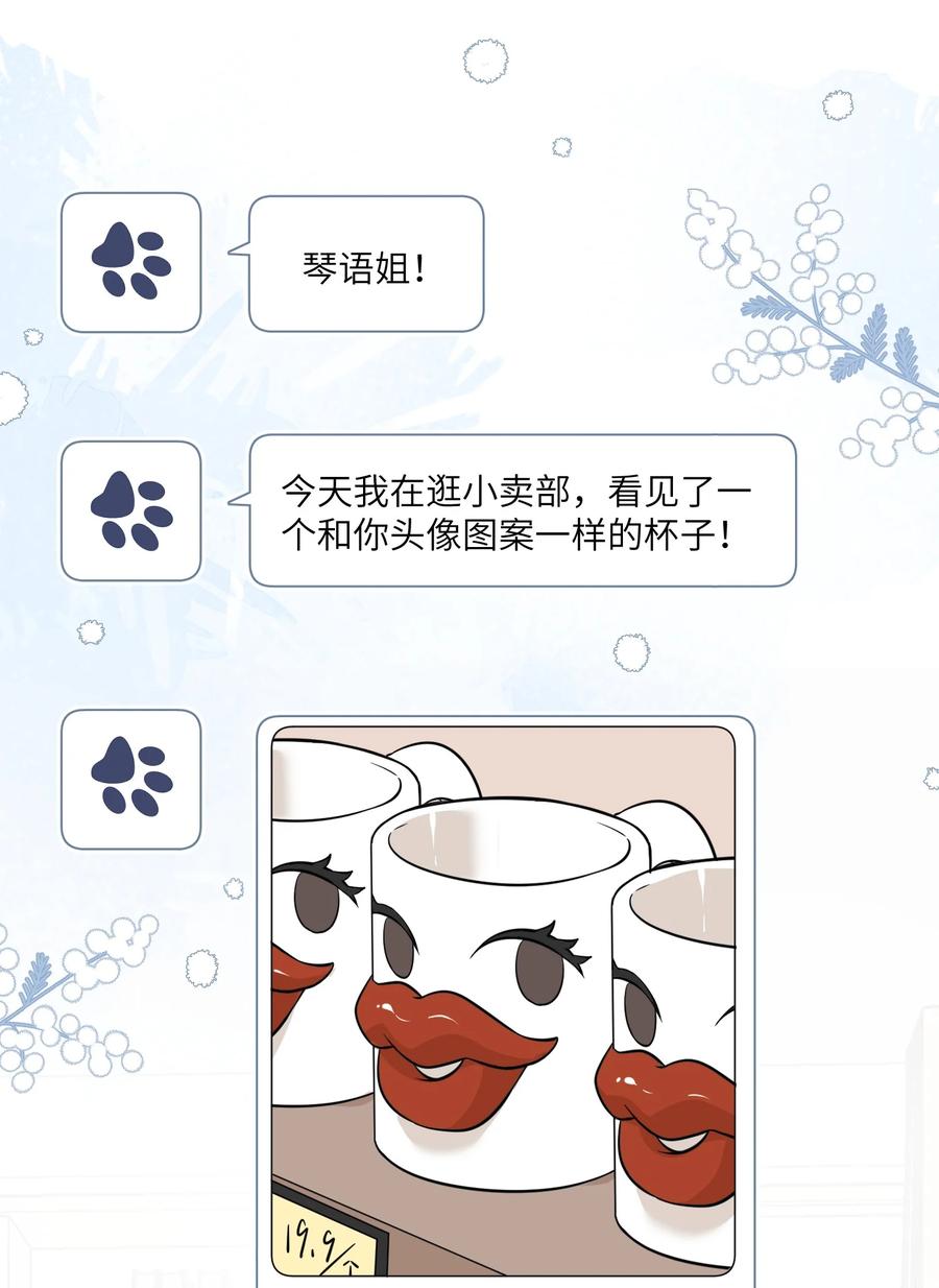 我的食物看起来很可爱 068 这孩子真容易害羞 第4页