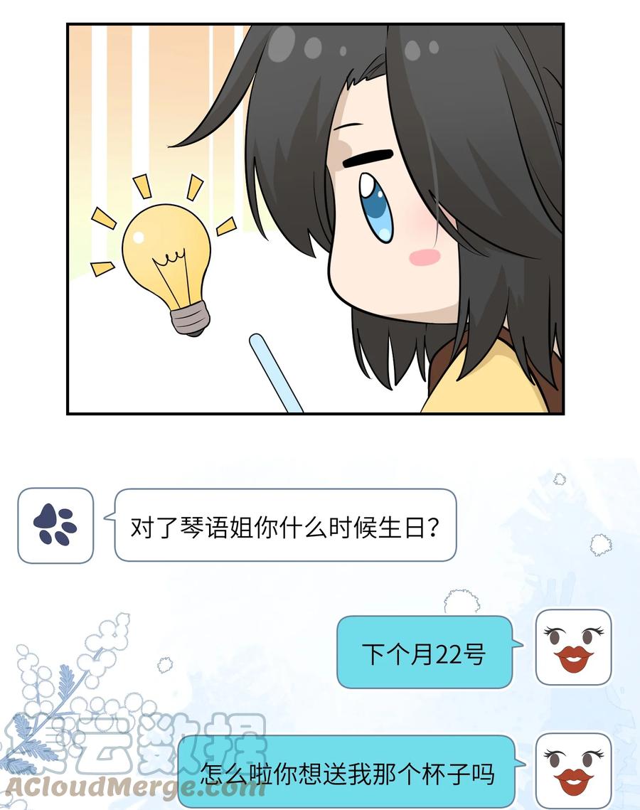 我的食物看起来很可爱 068 这孩子真容易害羞 第7页