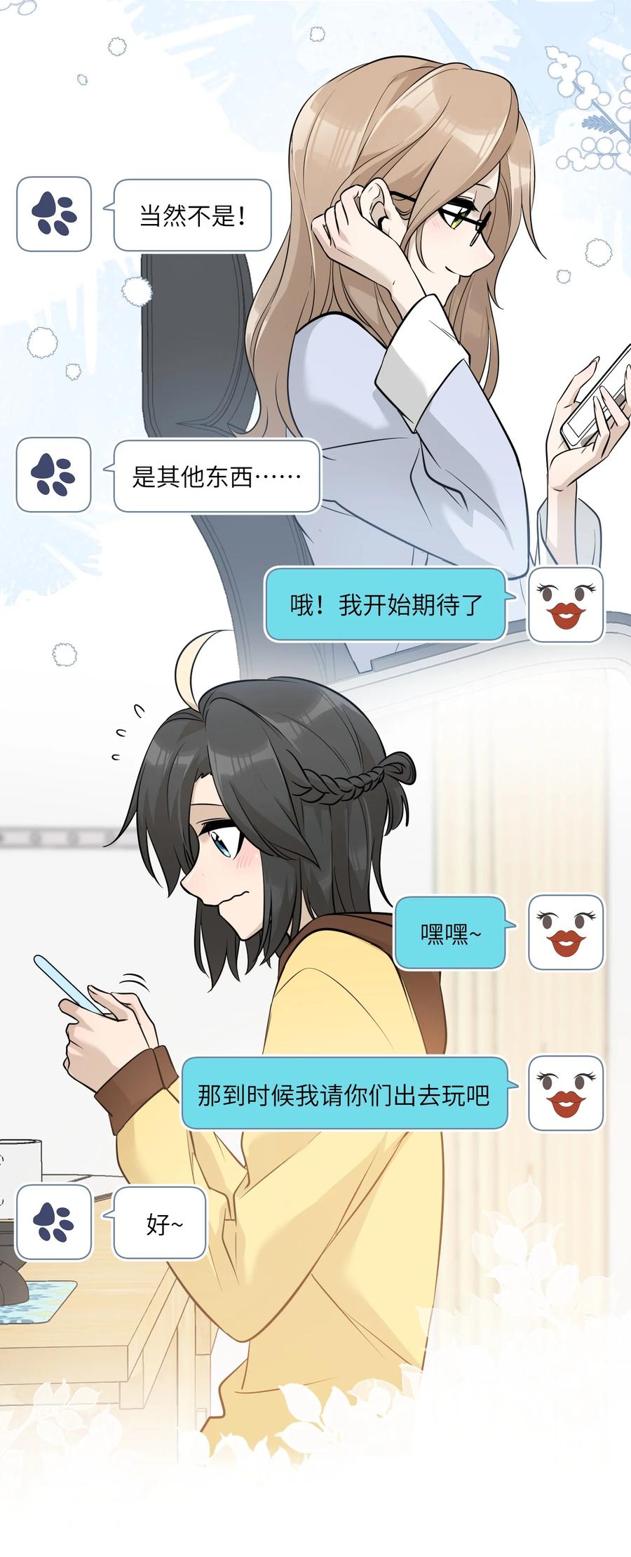 我的食物看起来很可爱 068 这孩子真容易害羞 第8页