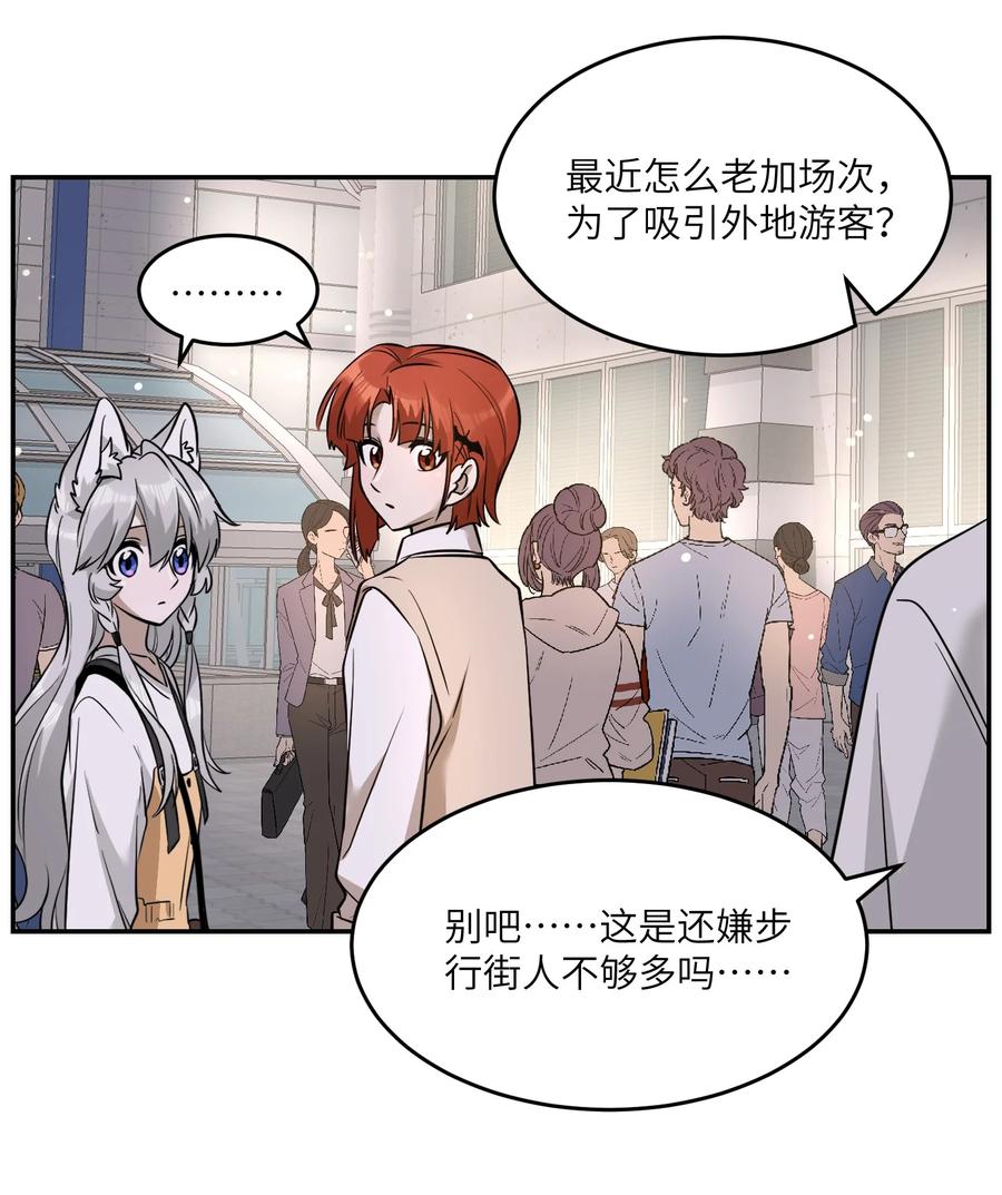 我的食物看起来很可爱 068 这孩子真容易害羞 第24页