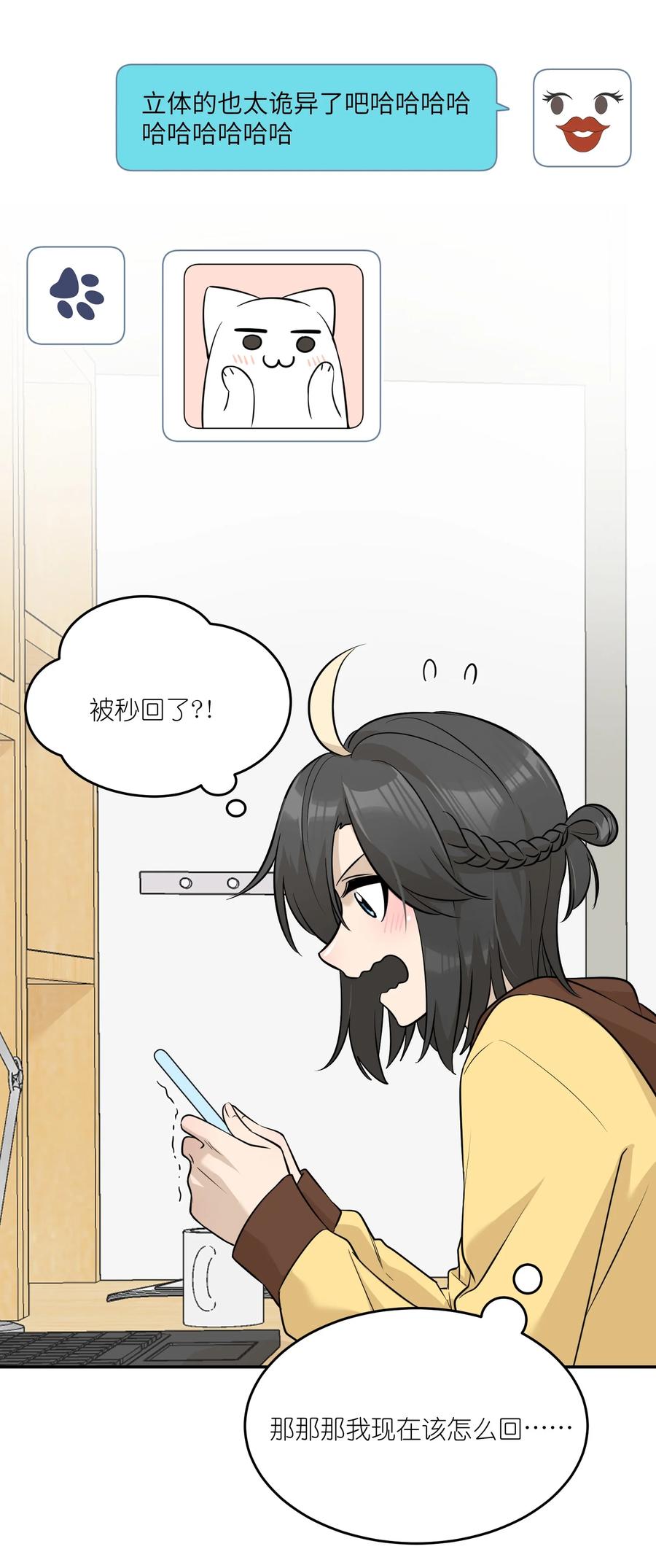 我的食物看起来很可爱 068 这孩子真容易害羞 第6页