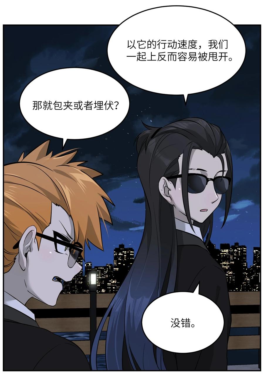 我的食物看起来很可爱 068 这孩子真容易害羞 第32页
