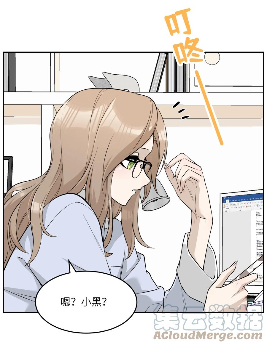 我的食物看起来很可爱 068 这孩子真容易害羞 第3页