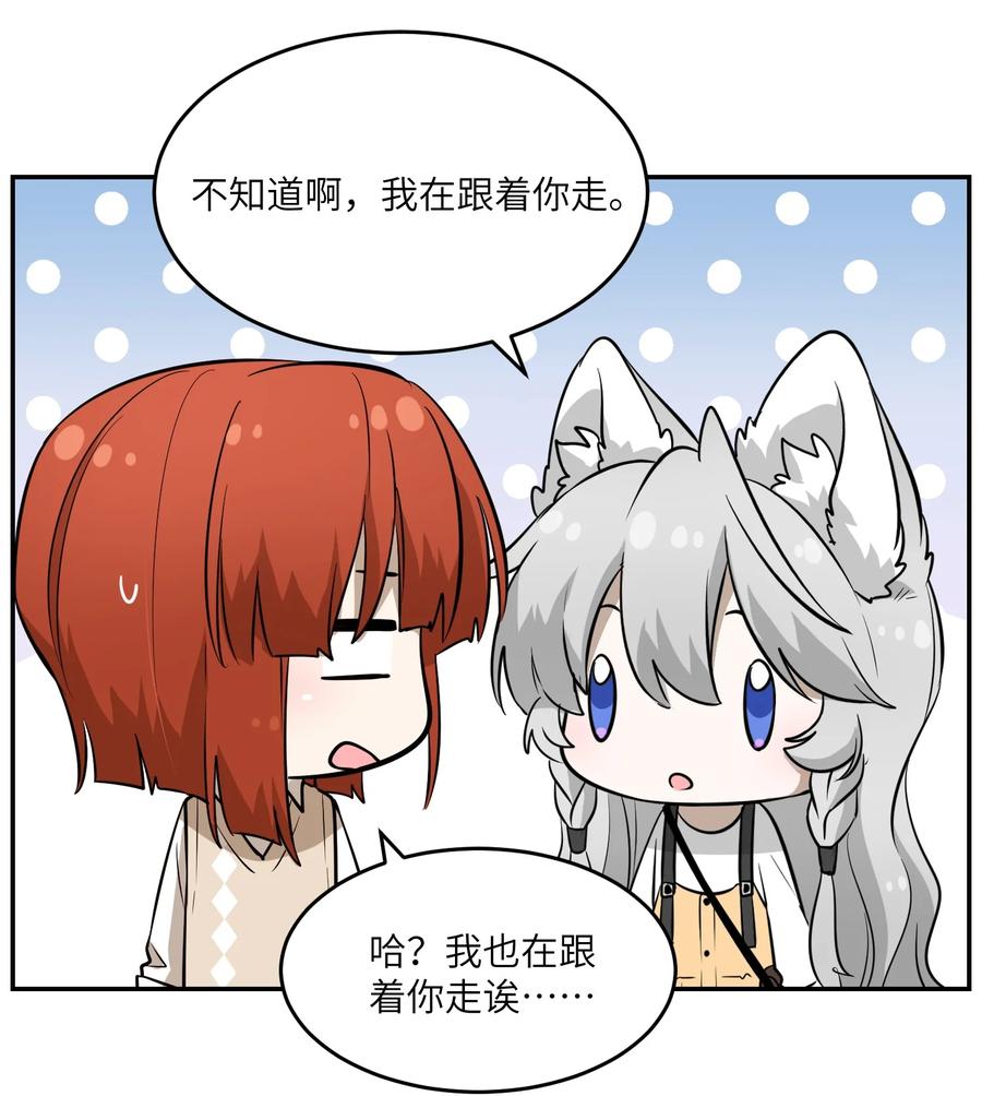 我的食物看起来很可爱 068 这孩子真容易害羞 第22页