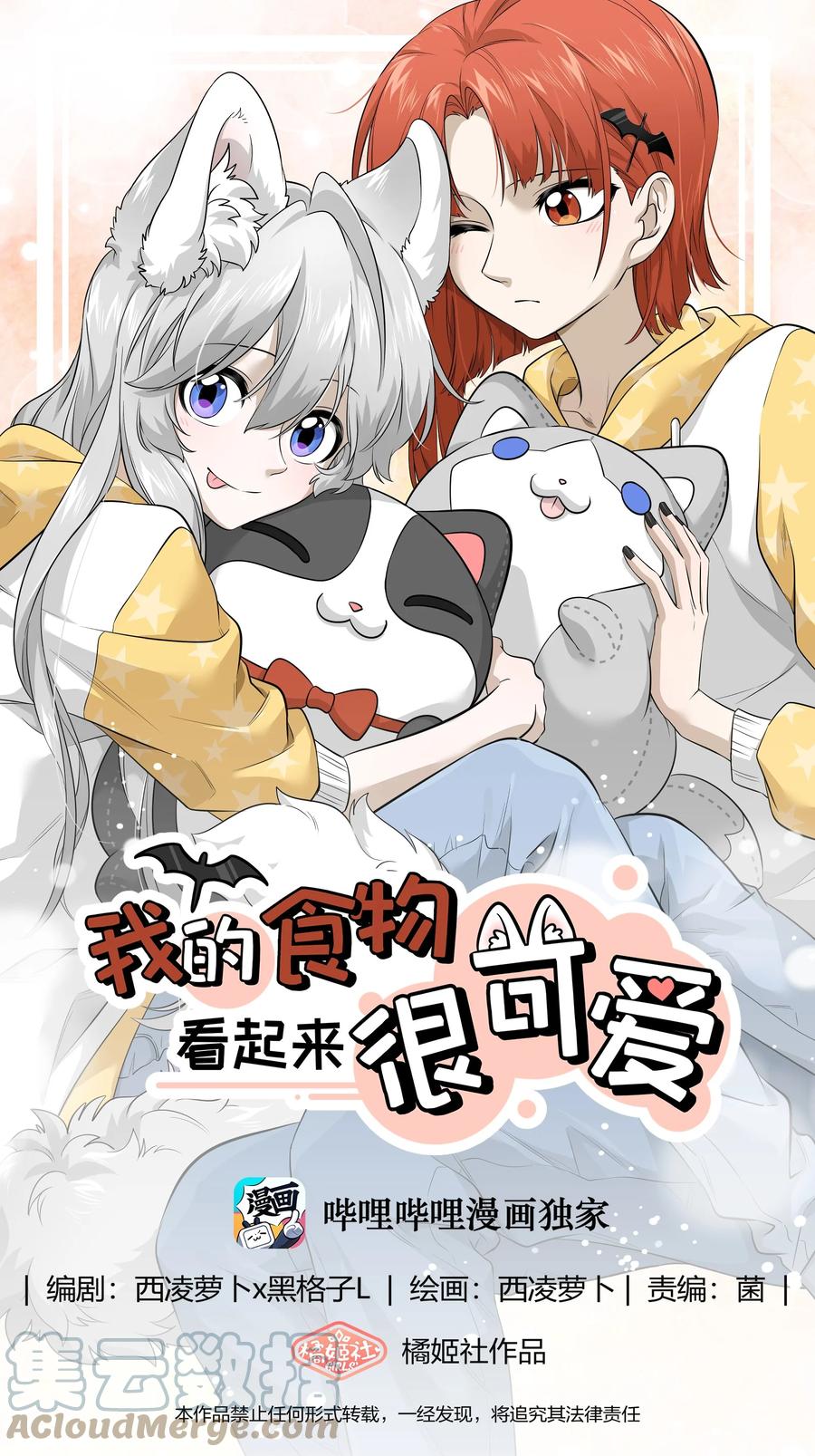 我的食物看起来很可爱 068 这孩子真容易害羞 第1页