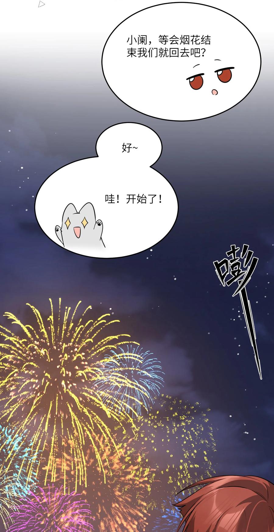 我的食物看起来很可爱 069 遇袭 第4页