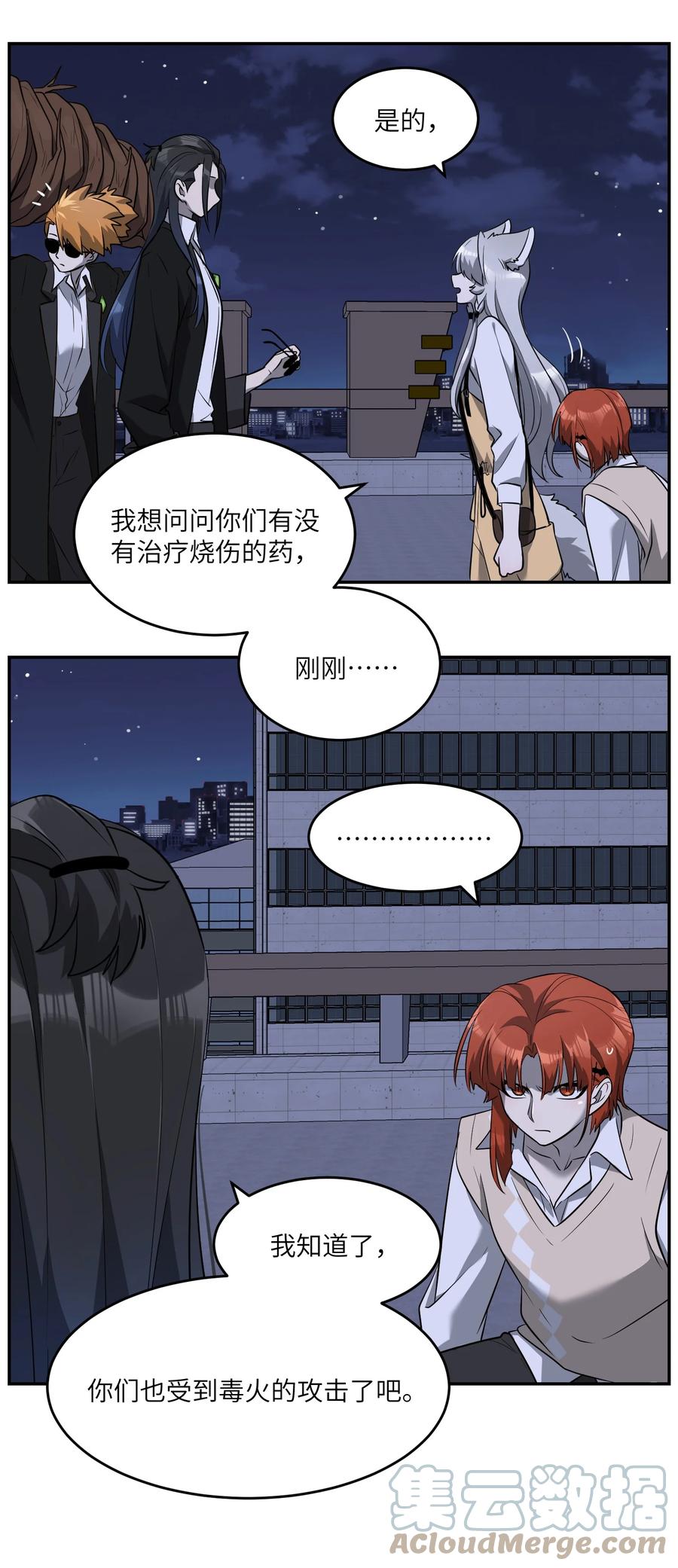 我的食物看起来很可爱 069 遇袭 第31页