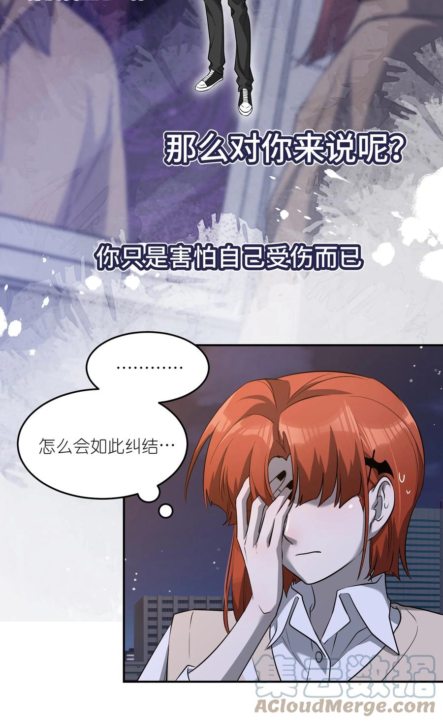 我的食物看起来很可爱 069 遇袭 第9页