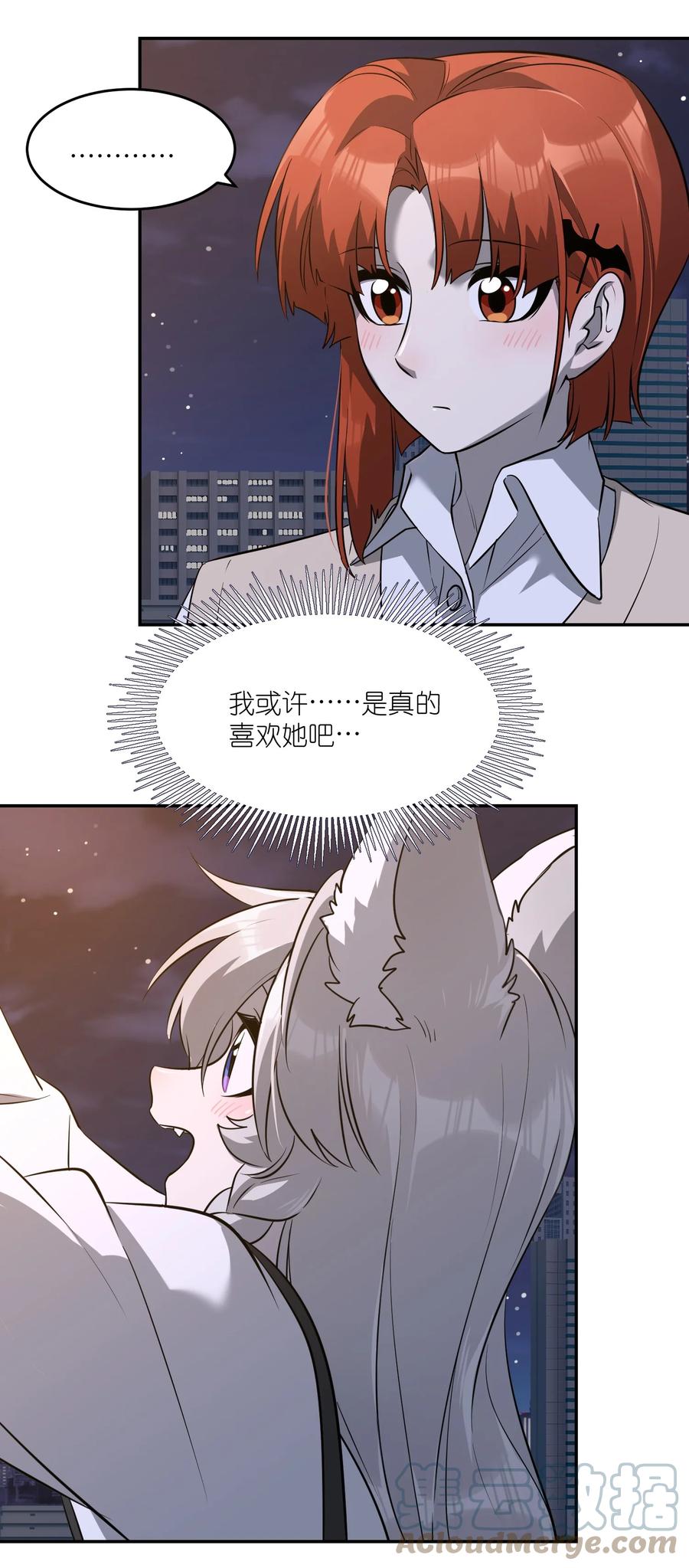 我的食物看起来很可爱 069 遇袭 第7页