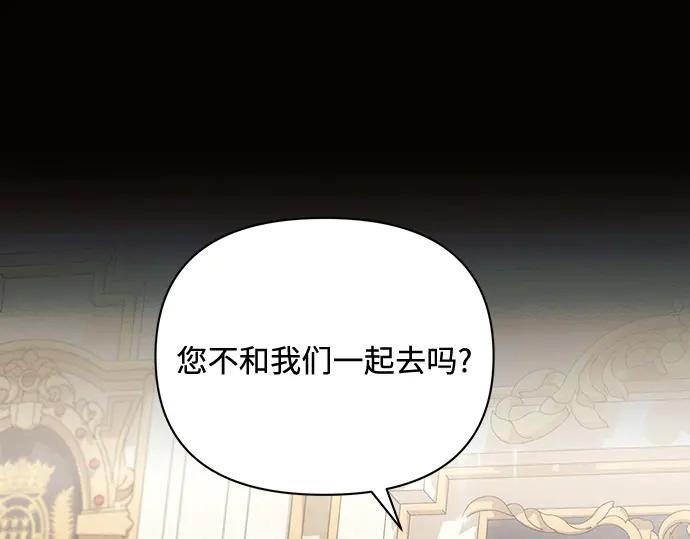 《黑暗皇女：雅什泰洛迪》第72话 第136页