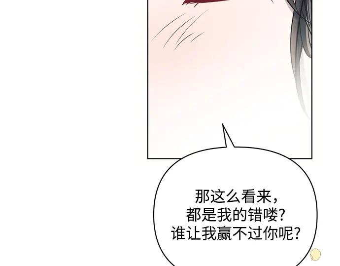 《黑暗皇女：雅什泰洛迪》第72话 第210页