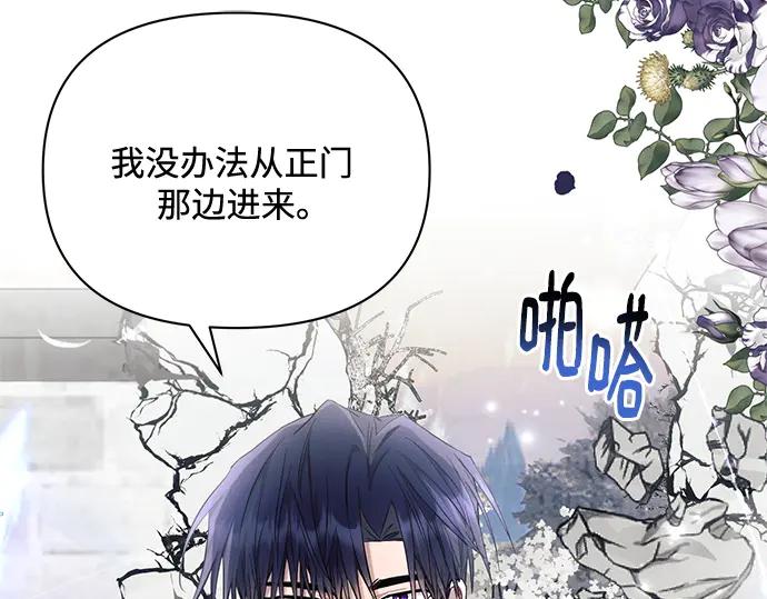 《黑暗皇女：雅什泰洛迪》第72话 第67页