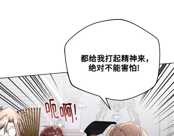 《黑暗皇女：雅什泰洛迪》第72话 第31页