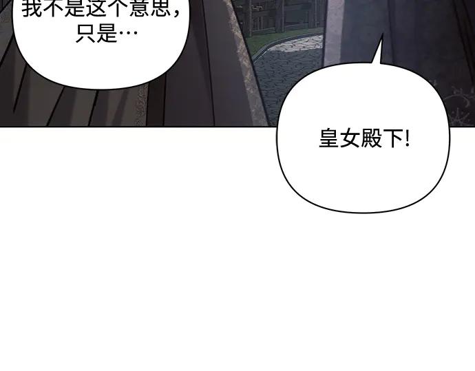 《黑暗皇女：雅什泰洛迪》第72话 第160页