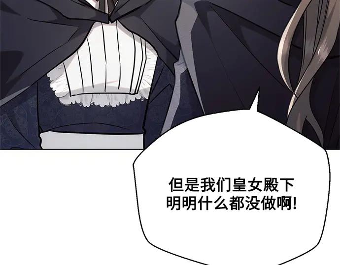 《黑暗皇女：雅什泰洛迪》第72话 第36页