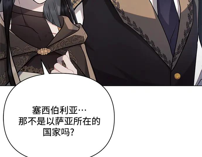 《黑暗皇女：雅什泰洛迪》第72话 第123页