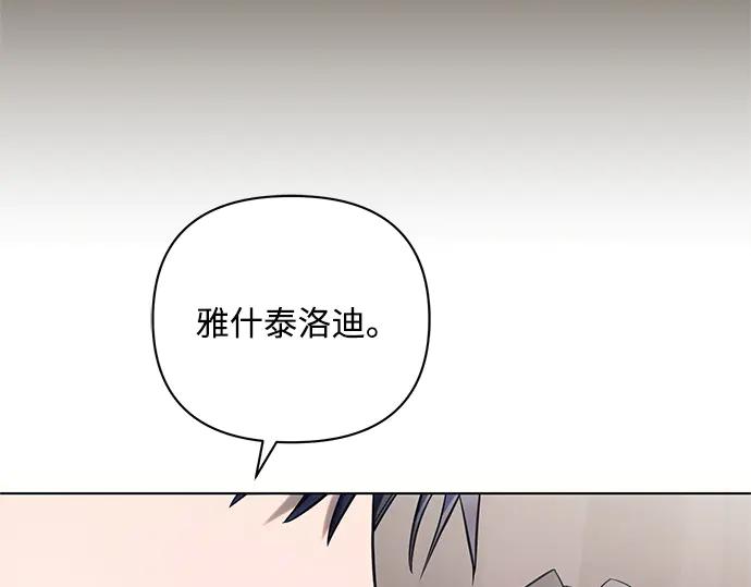 《黑暗皇女：雅什泰洛迪》第72话 第188页