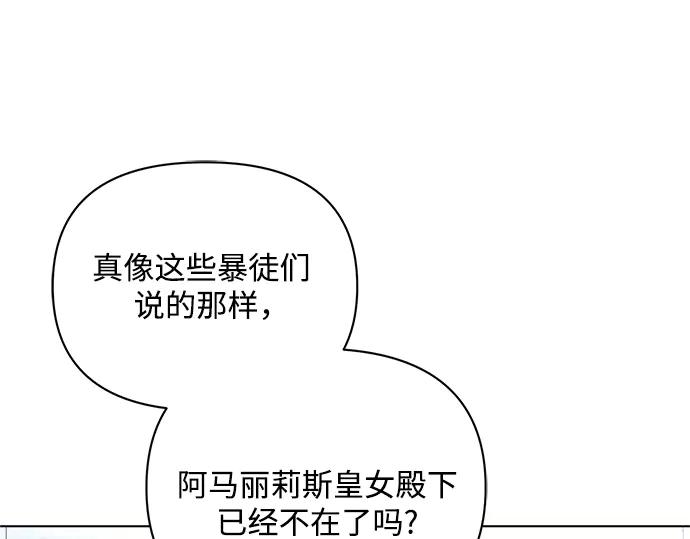 《黑暗皇女：雅什泰洛迪》第72话 第34页