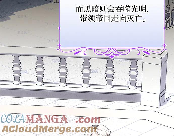 《黑暗皇女：雅什泰洛迪》第72话 第9页