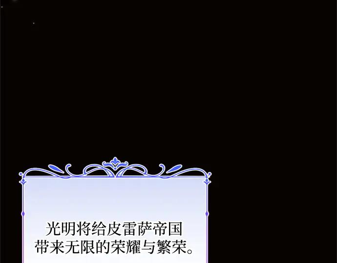 《黑暗皇女：雅什泰洛迪》第72话 第7页