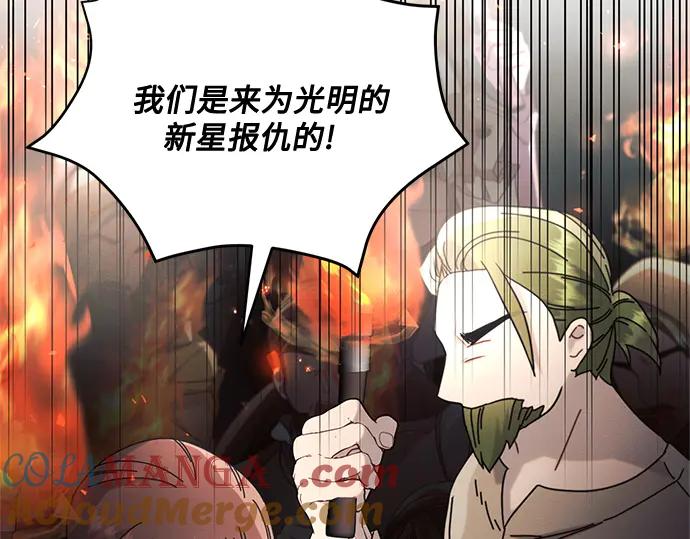 《黑暗皇女：雅什泰洛迪》第72话 第25页