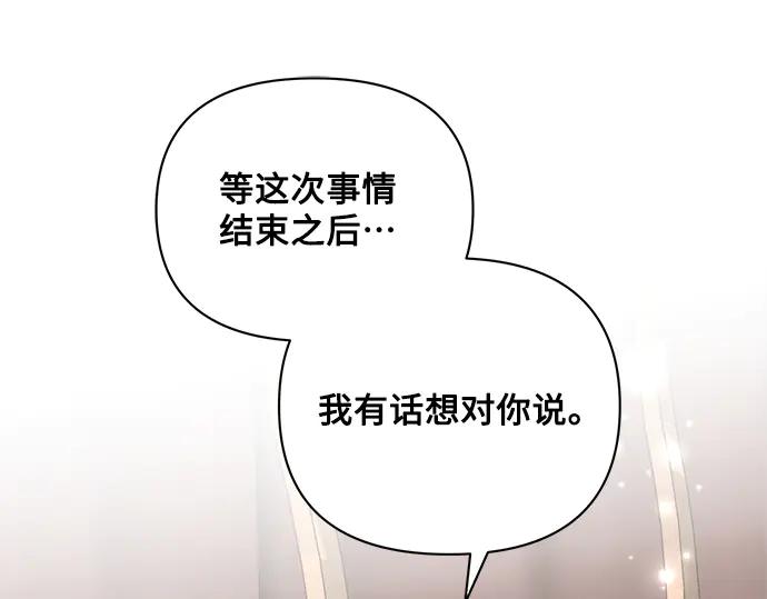 《黑暗皇女：雅什泰洛迪》第72话 第191页
