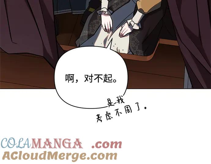 《黑暗皇女：雅什泰洛迪》第72话 第177页
