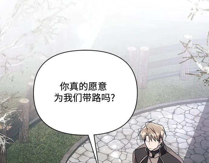 《黑暗皇女：雅什泰洛迪》第72话 第111页