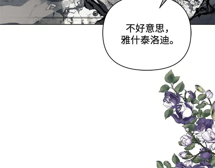 《黑暗皇女：雅什泰洛迪》第72话 第66页