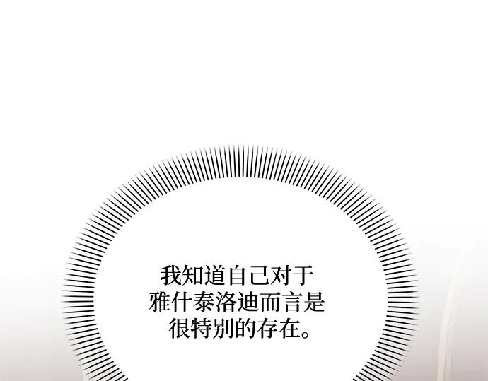 《黑暗皇女：雅什泰洛迪》第72话 第178页