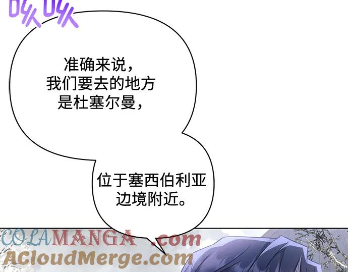 《黑暗皇女：雅什泰洛迪》第72话 第121页