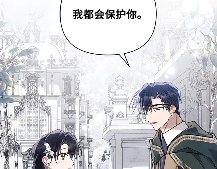《黑暗皇女：雅什泰洛迪》第72话 第87页